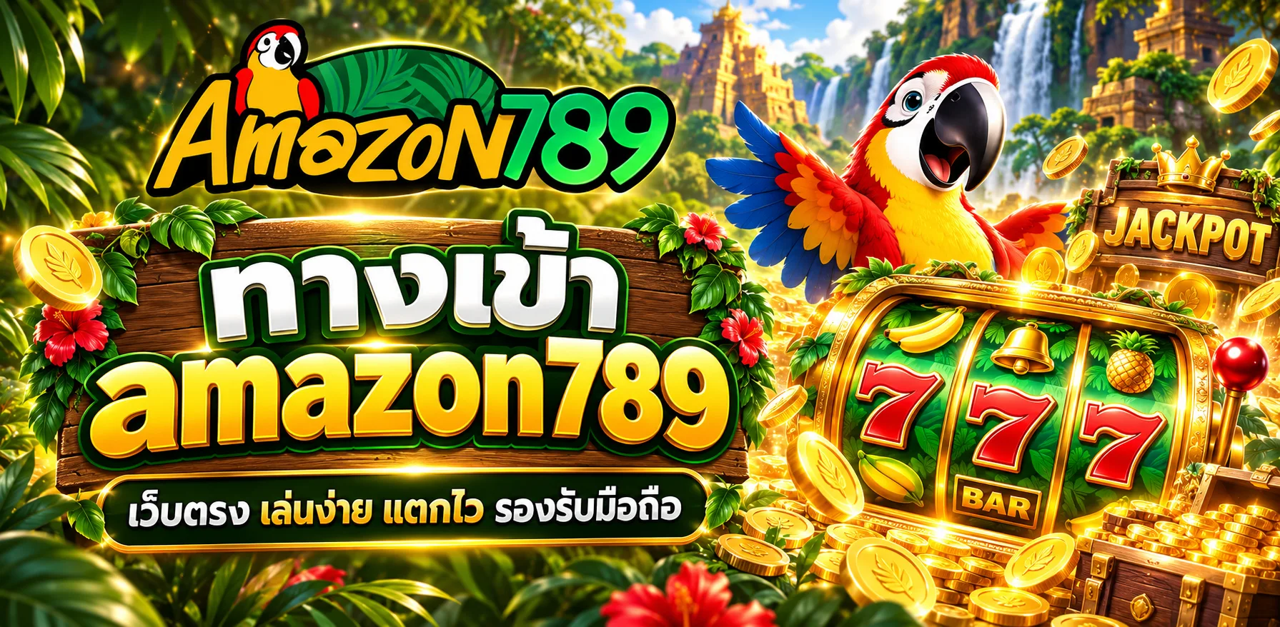 คู่มือเข้าใช้งานอย่างปลอดภัยกับ amazon789 ทางเข้า